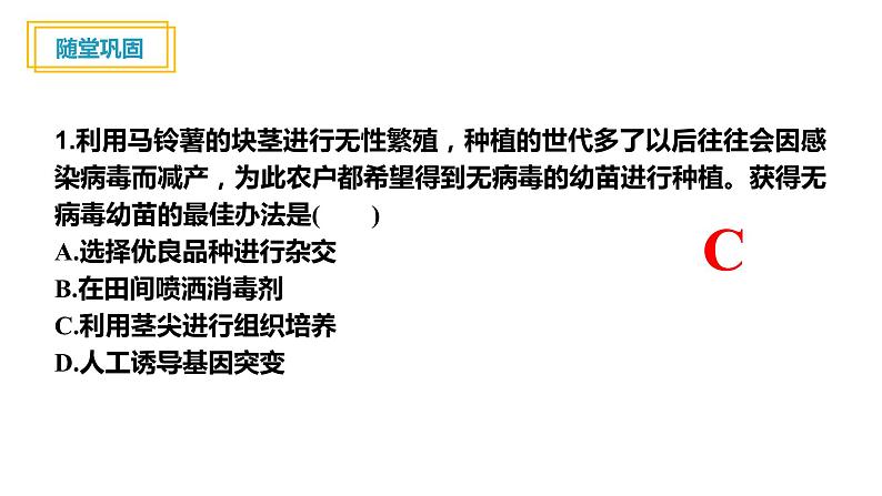 2.1.2植物细胞工程的应用课件PPT06