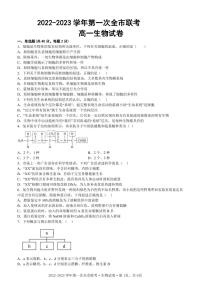 2022-2023学年甘肃省张掖市高一下学期第一次全市联考试题 生物 PDF