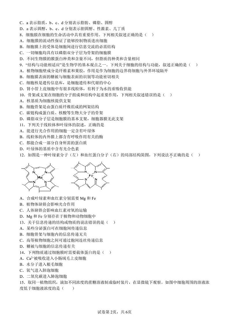2022-2023学年甘肃省张掖市高一下学期第一次全市联考试题 生物 PDF02