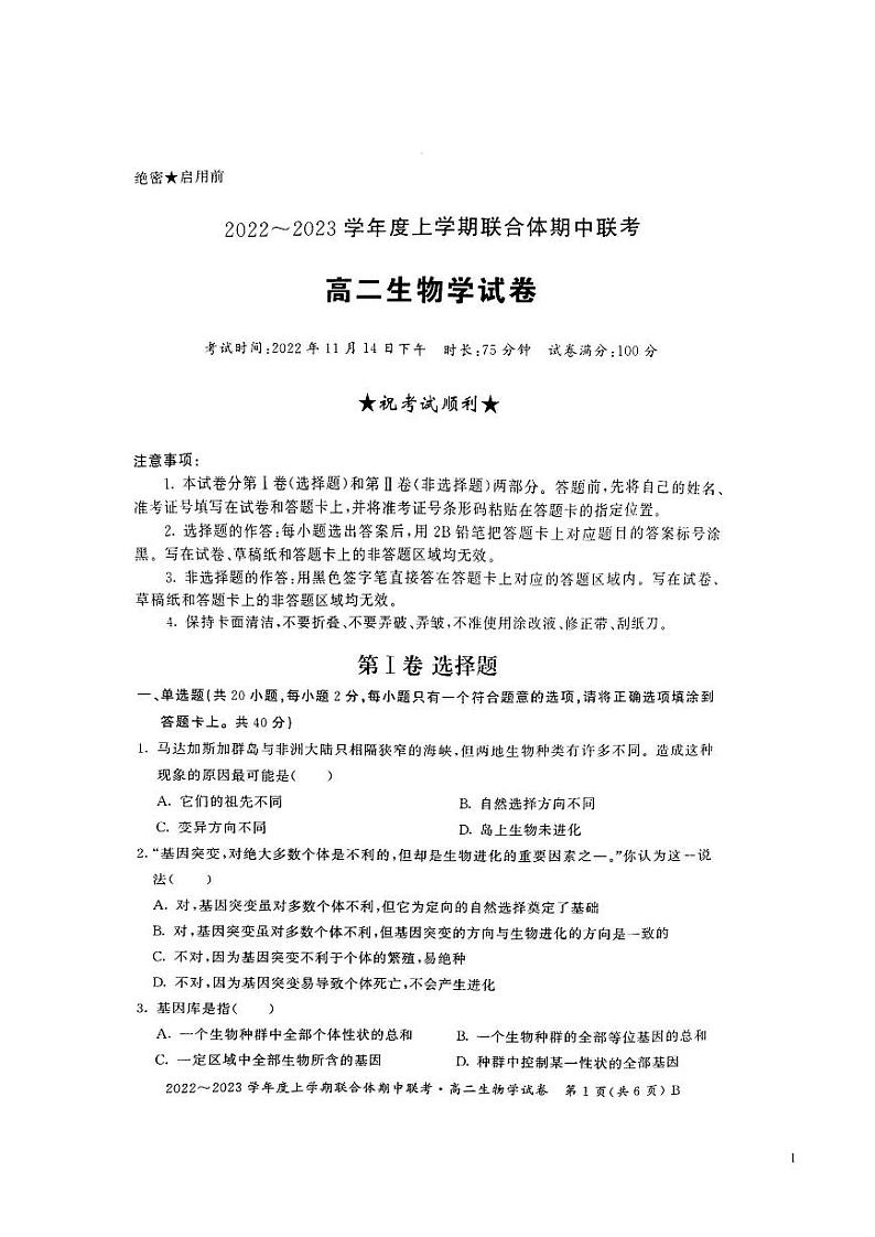 2022-2023学年湖北省十堰市普通高中高二上学期联合体期中联考生物试题  PDF版01