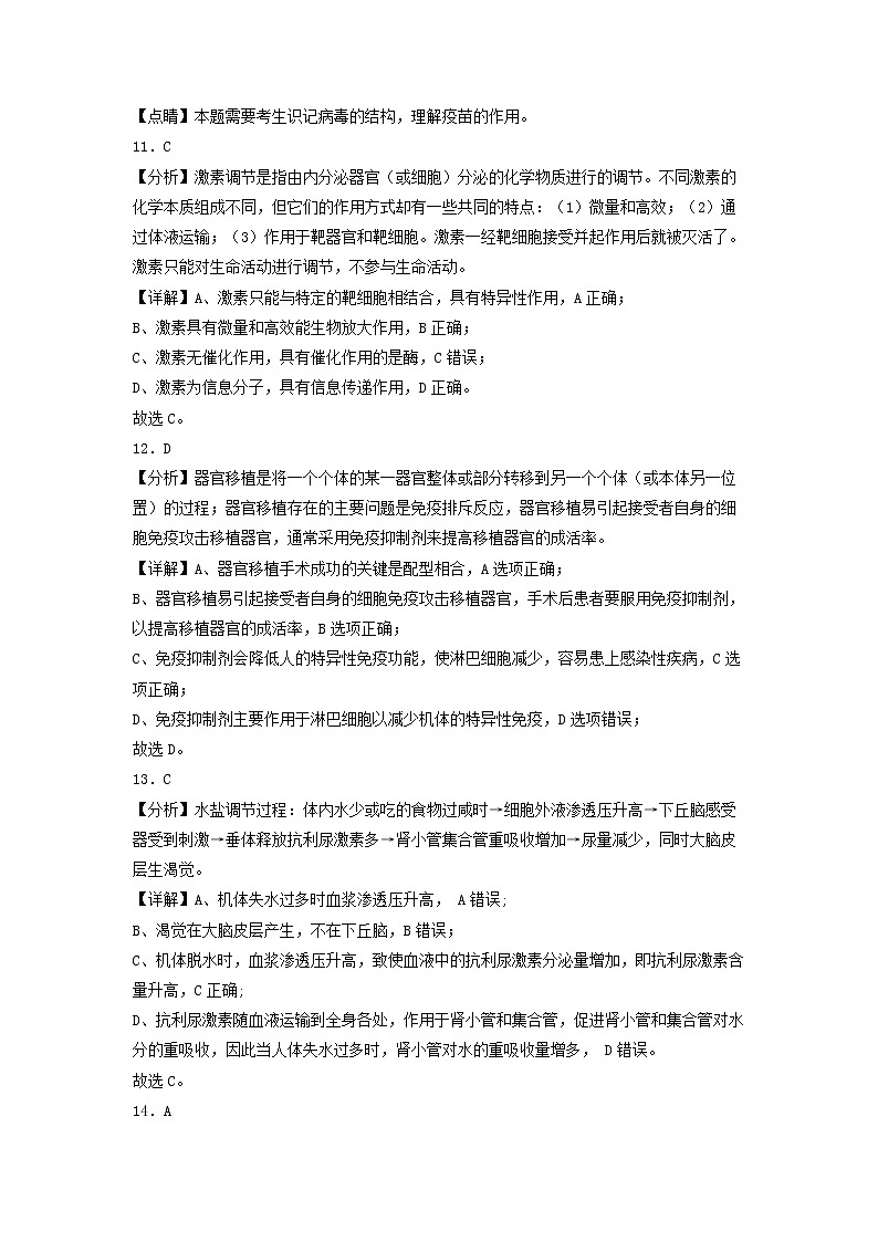 2022-2023学年湖北省十堰市普通高中高二上学期联合体期中联考生物试题  PDF版03
