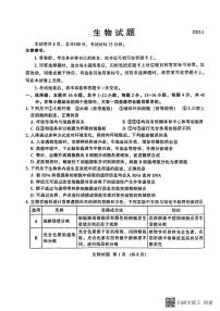 福建省名校联盟全国优质校2022-2023学年高三下学期2月大联考试题（厦门一中二模） 生物  PDF版含解析