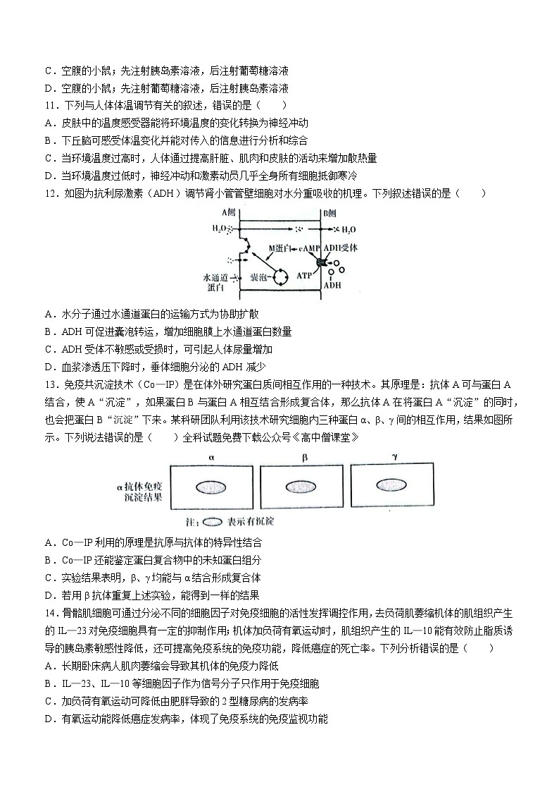 2023安康高二下学期开学摸底考试生物试题含答案03
