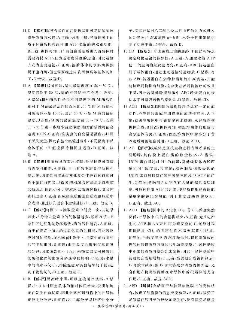 2023洛阳高一上学期期末生物试题含答案02