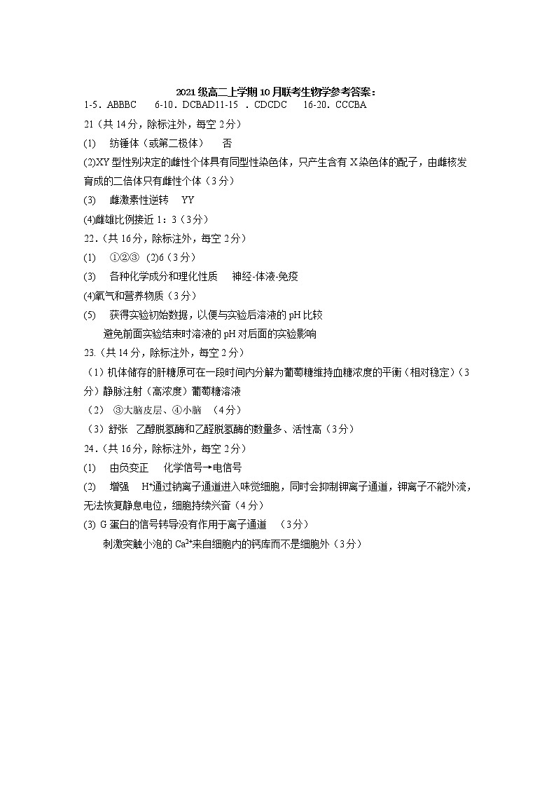 2022-2023学年湖北省五校（郧阳中学、恩施高中、沙市中学、随州二中、襄阳三中）高二上学期10月联考试题 生物  PDF版01