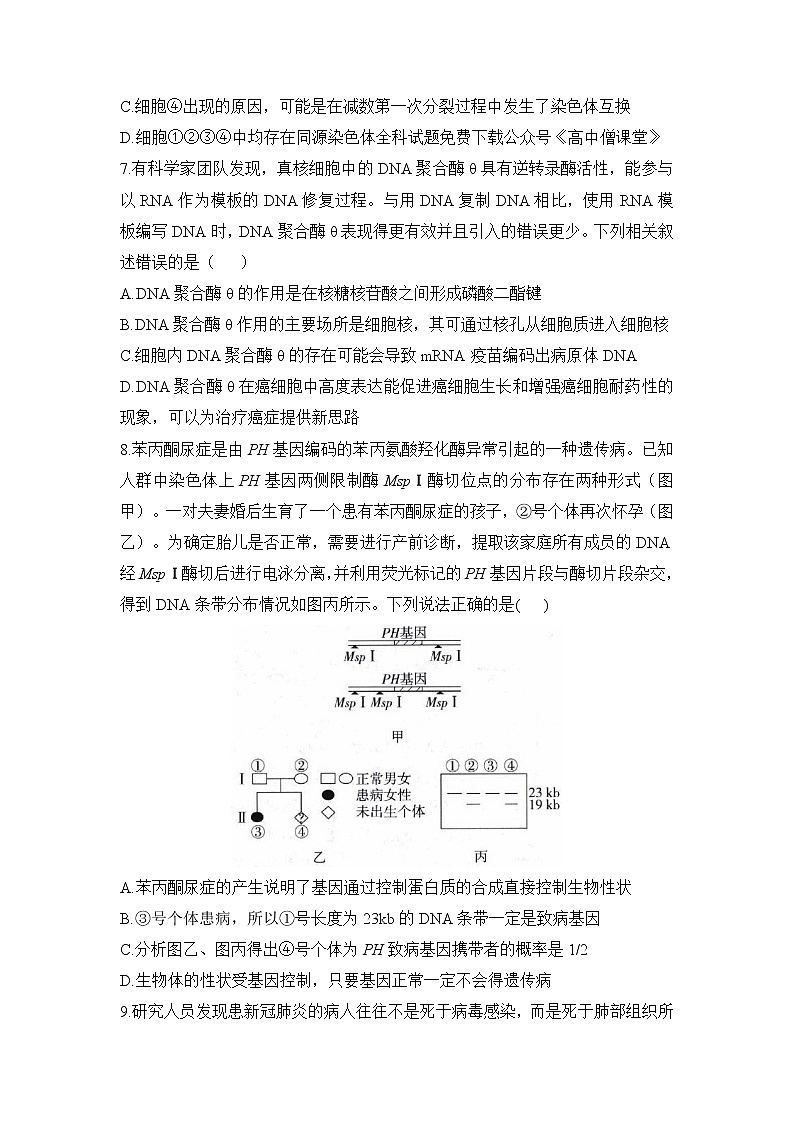 山东省2022-2023学年高三生物下学期高考考向核心卷（新高考）（Word版附解析）03