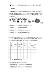 高中沪科版 (2019)一、运用传统发酵技术生产食品同步练习题