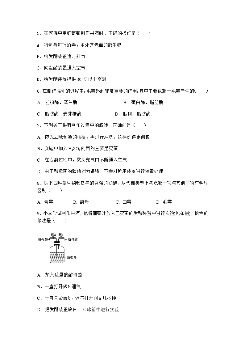 沪教版高中生物选择性必修3配制适合微生物生长繁殖的营养基质同步作业含答案1第2页