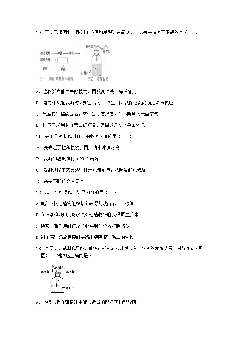 沪教版高中生物选择性必修3配制适合微生物生长繁殖的营养基质同步作业含答案1第3页
