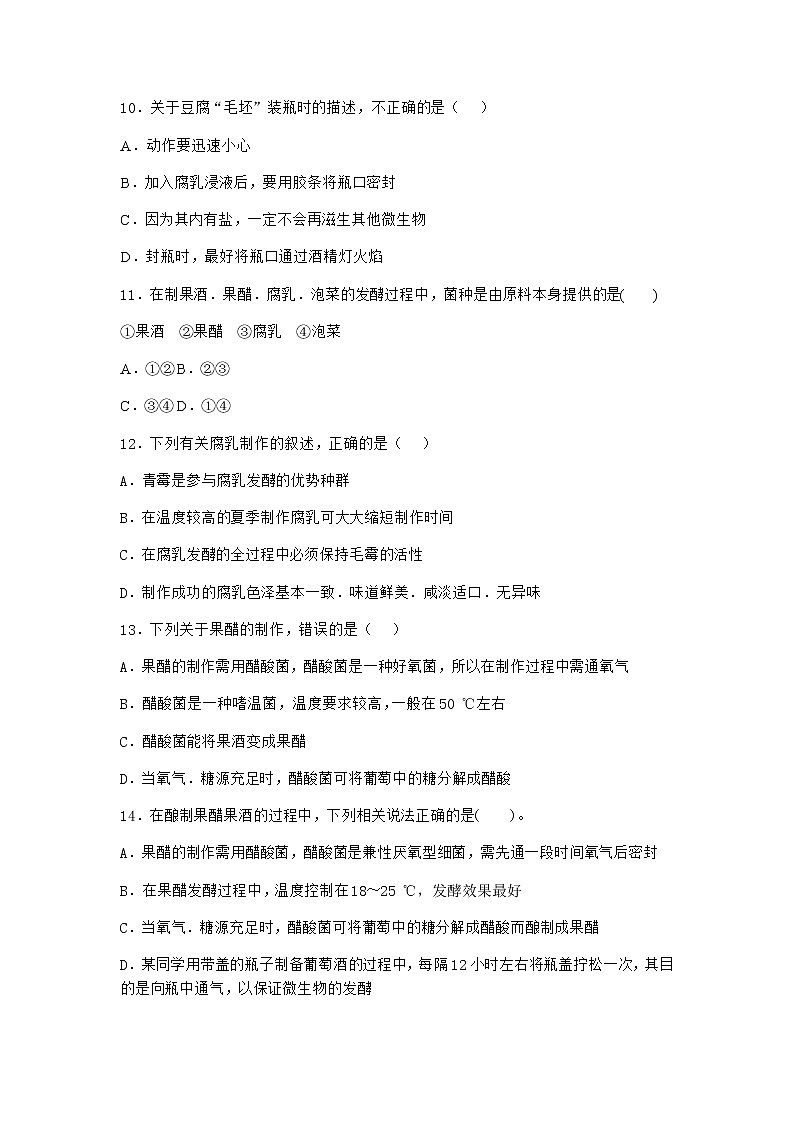沪教版高中生物选择性必修3配制适合微生物生长繁殖的营养基质同步作业含答案203