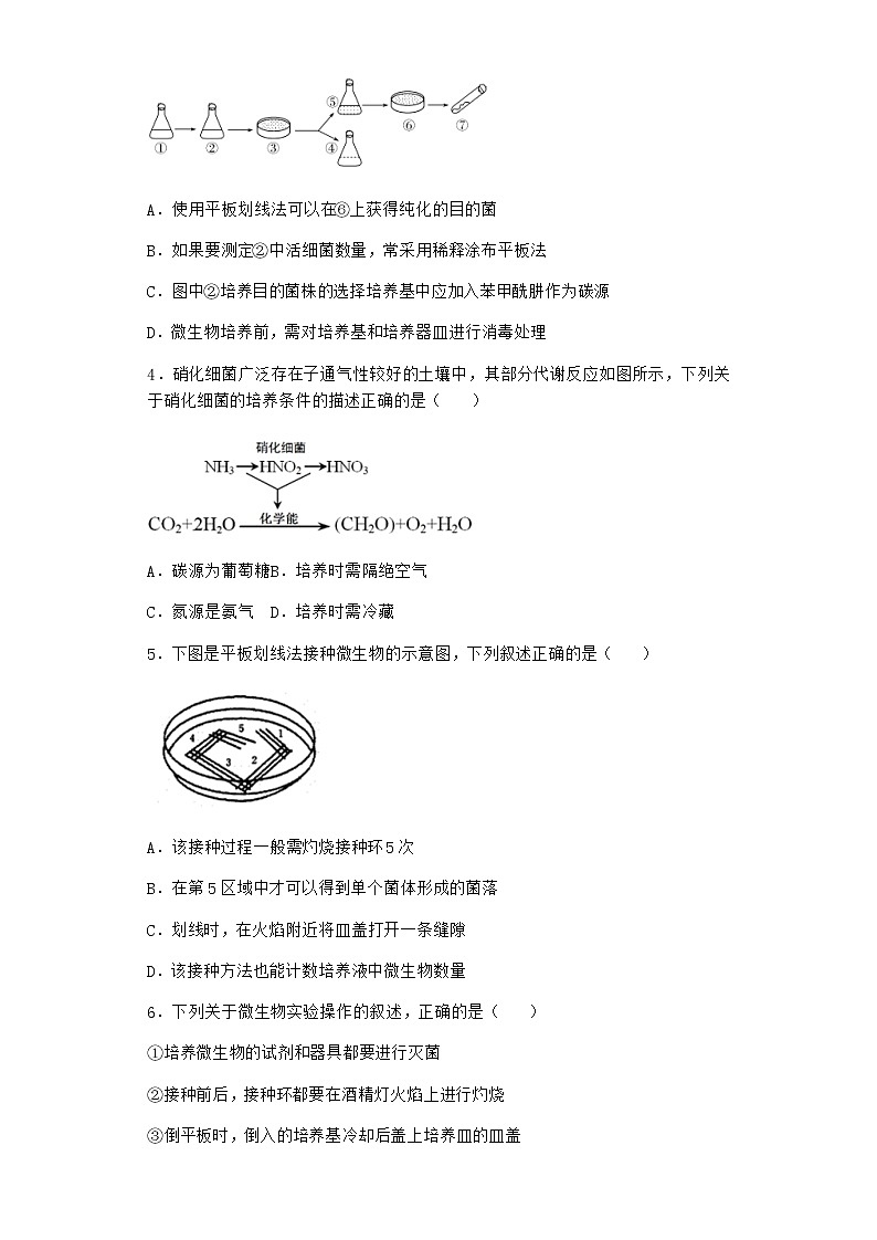 沪教版高中生物选择性必修3间接计数法同步作业含答案4第2页