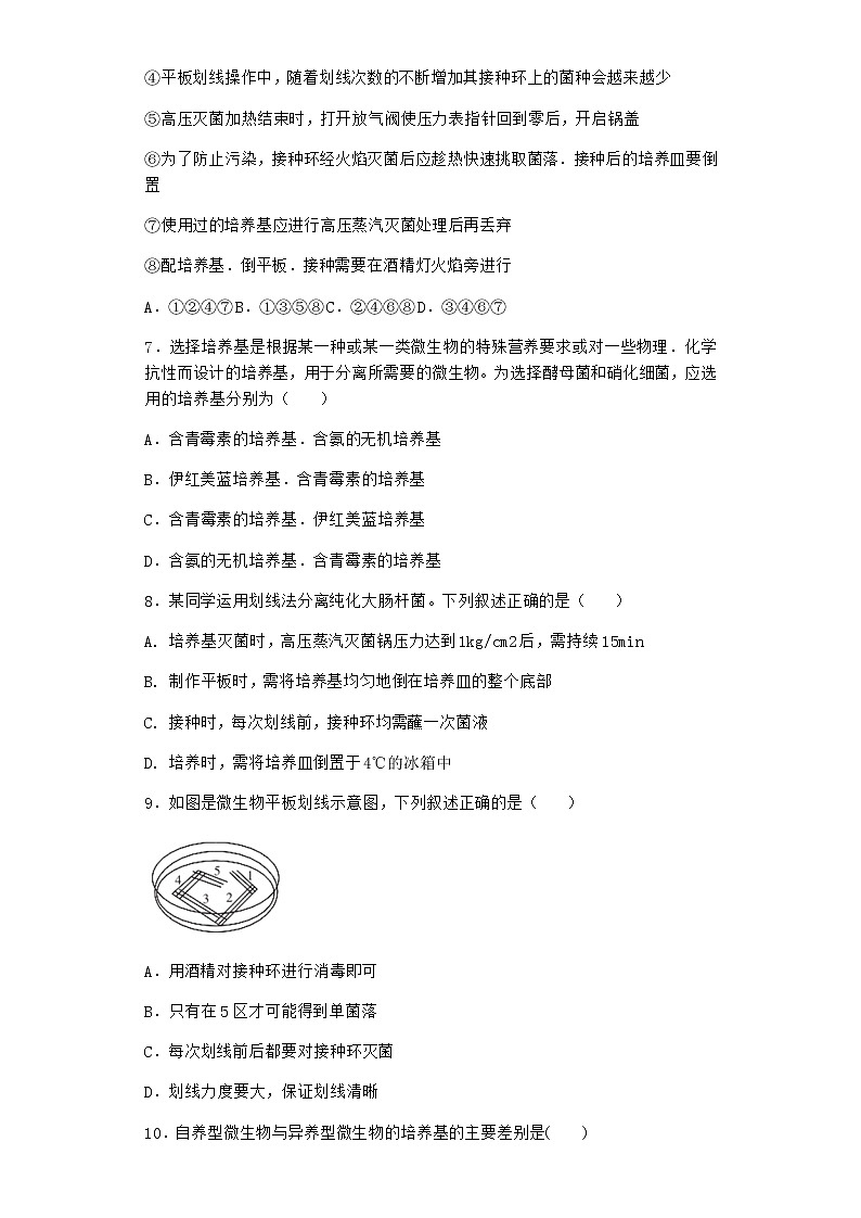 沪教版高中生物选择性必修3间接计数法同步作业含答案4第3页