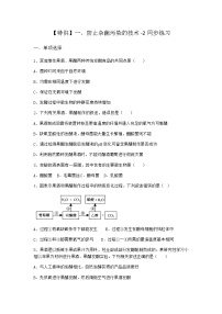 沪科版 (2019)选修3一、防止杂菌污染的技术习题