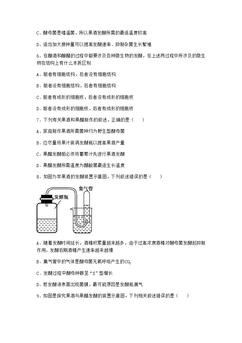 沪教版高中生物选择性必修3防止杂菌污染的技术同步作业含答案2第2页