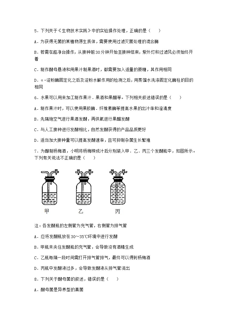 沪教版高中生物选择性必修3防止杂菌污染的技术同步作业含答案3第2页