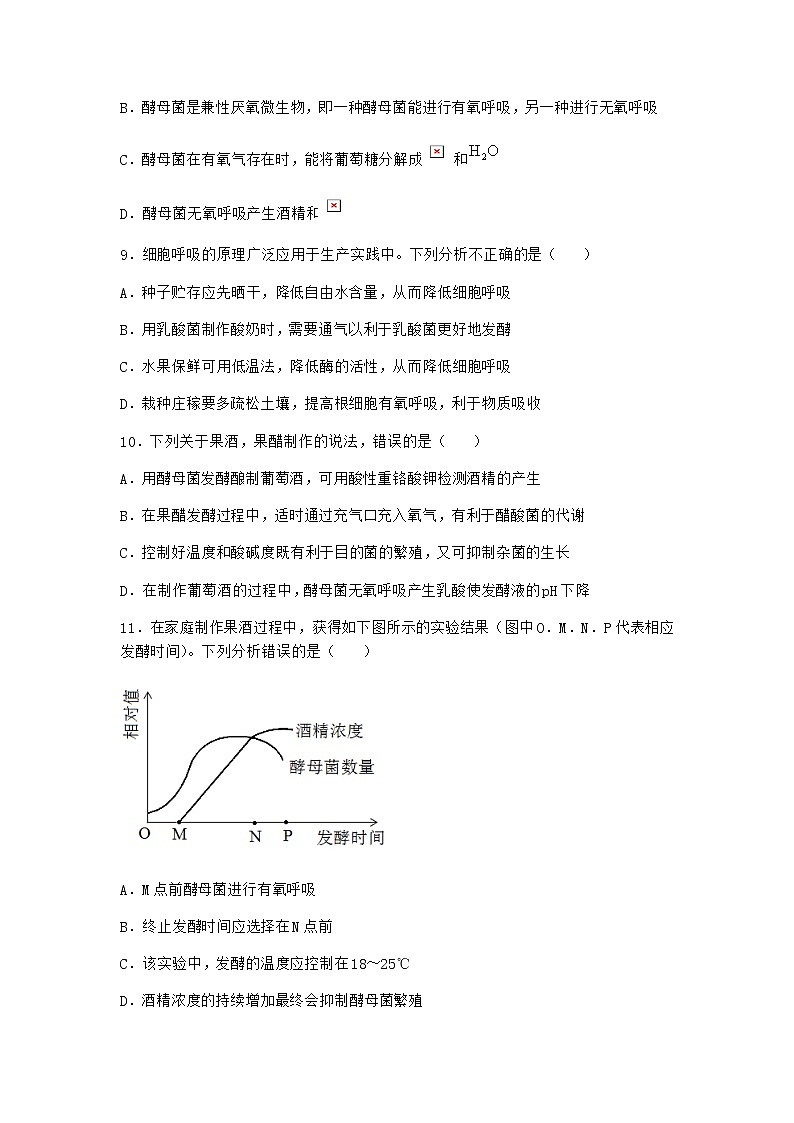 沪教版高中生物选择性必修3防止杂菌污染的技术同步作业含答案3第3页