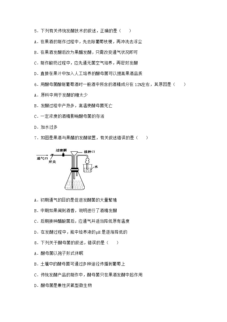 沪教版高中生物选择性必修3防止杂菌污染的技术同步作业含答案4第2页