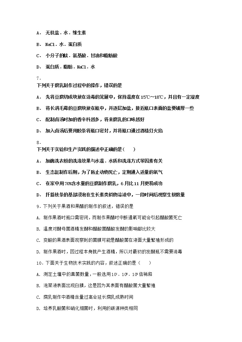 沪教版高中生物选择性必修3从微生物群体中分离出目标微生物同步作业含答案第2页