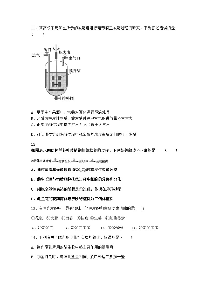 沪教版高中生物选择性必修3从微生物群体中分离出目标微生物同步作业含答案第3页