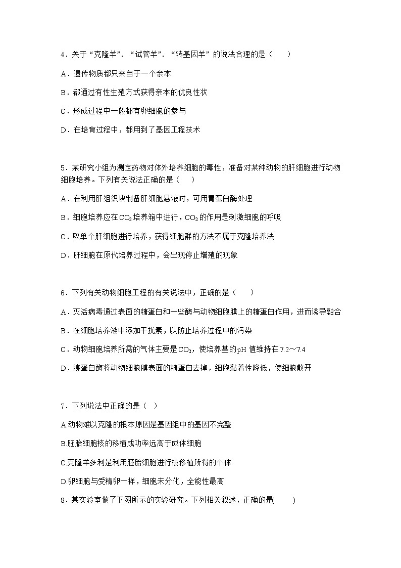 沪教版高中生物选择性必修3体细胞杂交技术使两种细胞融合育出新植株同步作业含答案2第2页