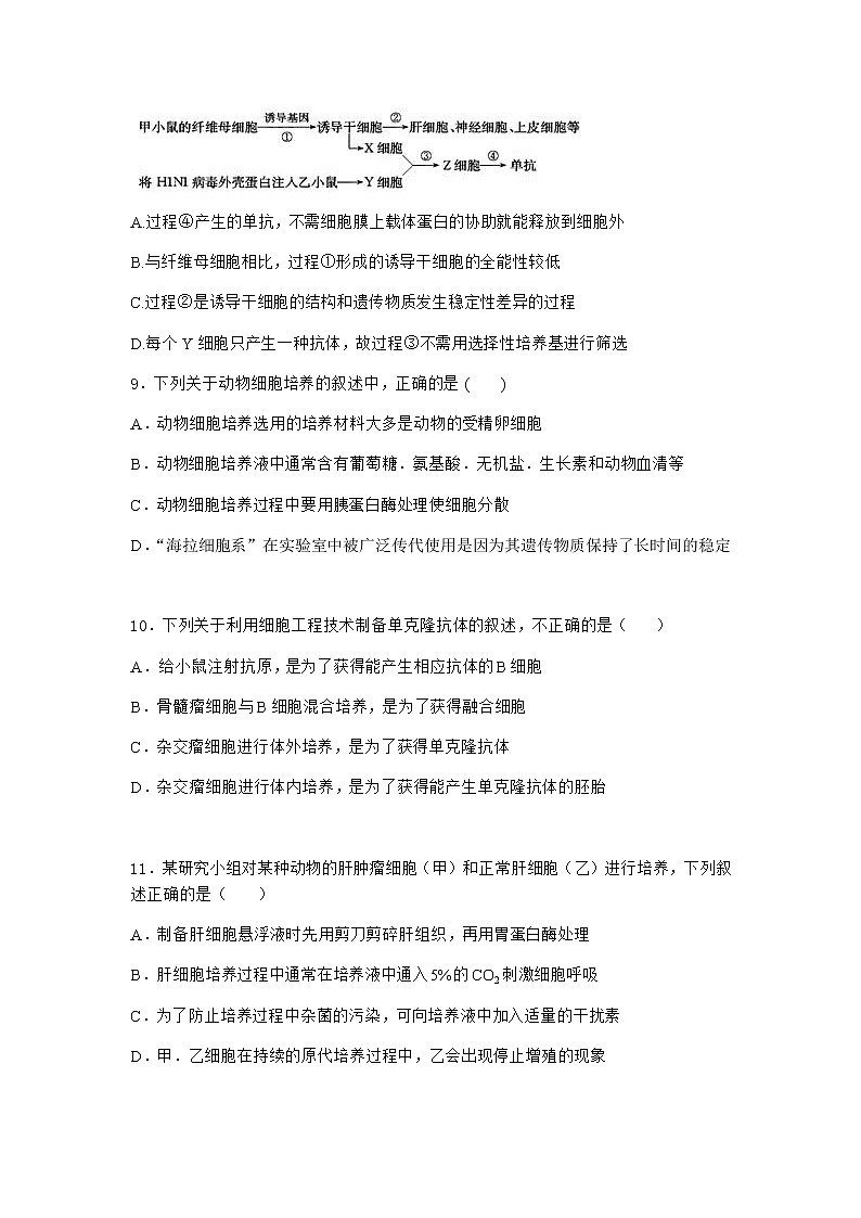 沪教版高中生物选择性必修3体细胞杂交技术使两种细胞融合育出新植株同步作业含答案2第3页