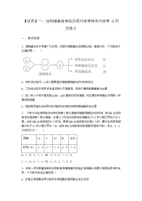 高中沪科版 (2019)一、动物细胞培养经历原代培养和传代培养练习题