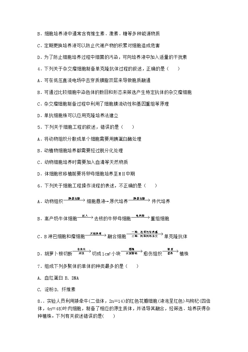 沪教版高中生物选择性必修3动物细胞培养经历原代培养和传代培养同步作业含答案1第2页