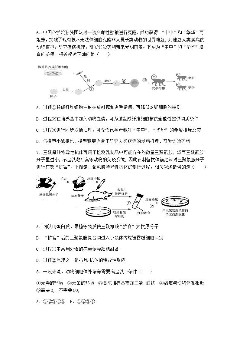 沪教版高中生物选择性必修3动物细胞培养经历原代培养和传代培养同步作业含答案2第3页