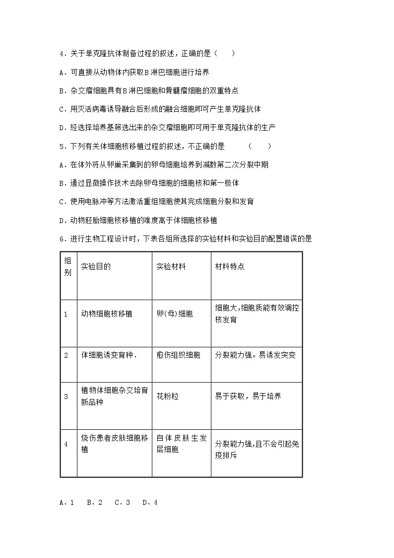沪教版高中生物选择性必修3动物细胞培养经历原代培养和传代培养同步作业含答案302