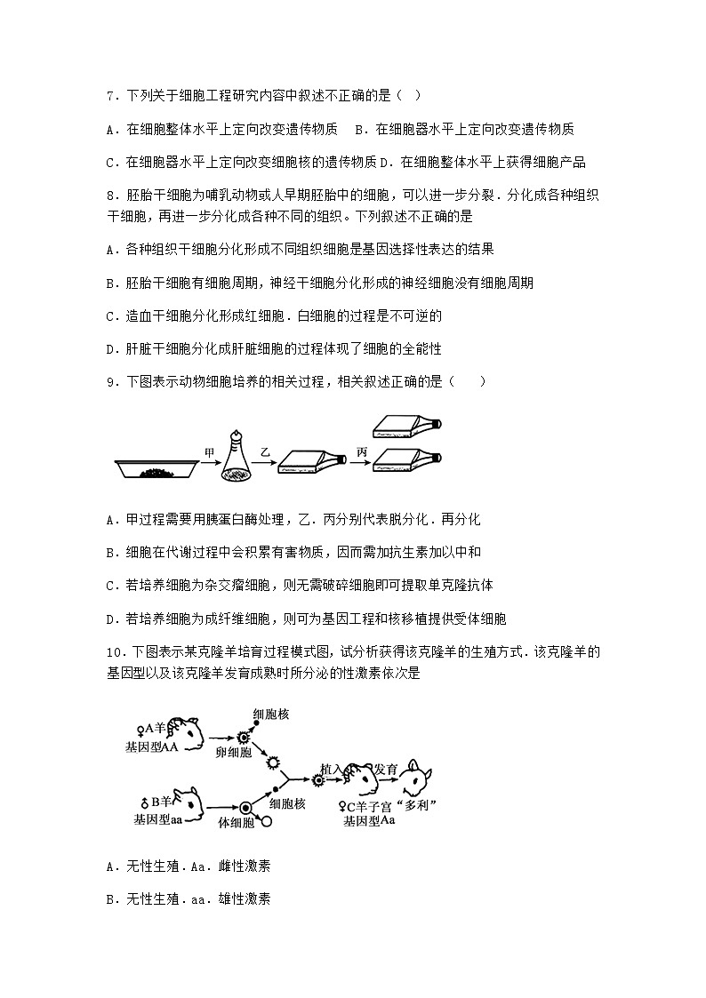 沪教版高中生物选择性必修3动物细胞培养经历原代培养和传代培养同步作业含答案303