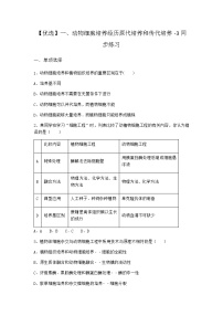 高中生物沪科版 (2019)选修3一、动物细胞培养经历原代培养和传代培养课时训练