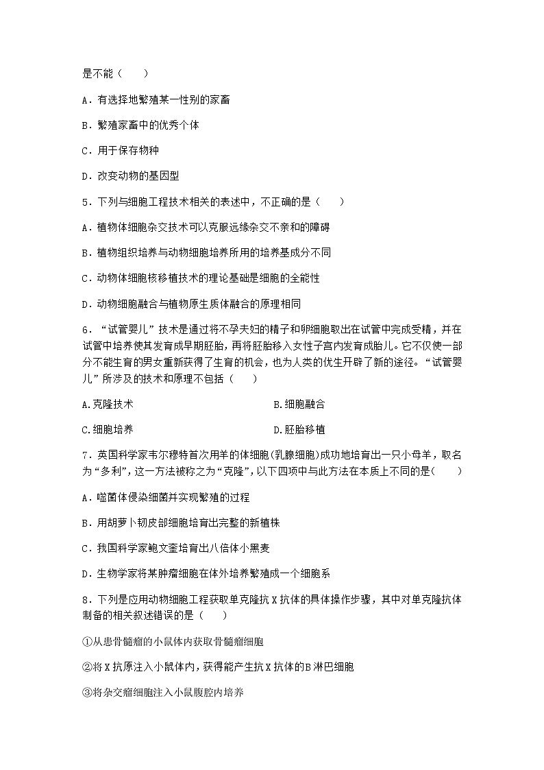 沪教版高中生物选择性必修3动物细胞培养需要适宜的外部条件同步作业含答案302