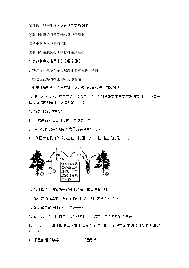 沪教版高中生物选择性必修3动物细胞培养需要适宜的外部条件同步作业含答案303