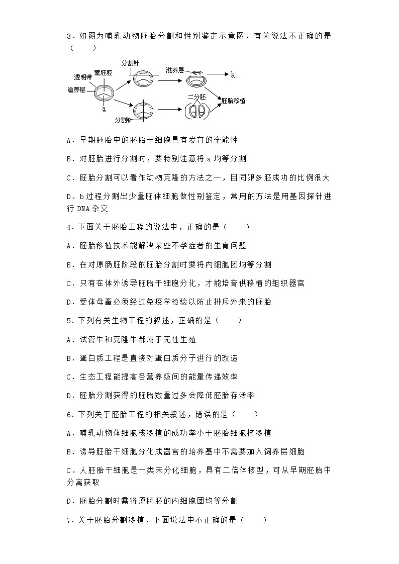 沪教版高中生物选择性必修3干细胞技术的发展和应用同步作业含答案102