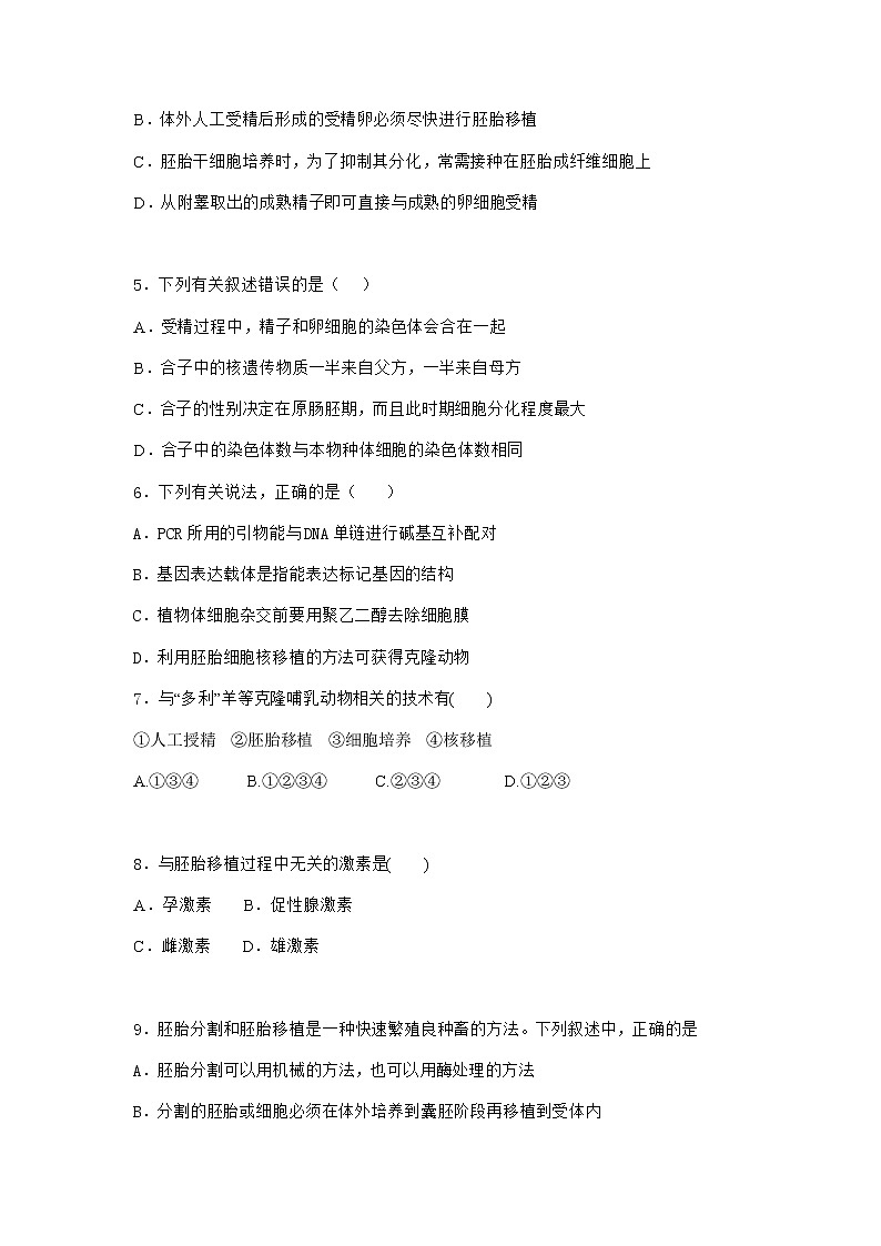 沪教版高中生物选择性必修3干细胞技术的发展和应用同步作业含答案302