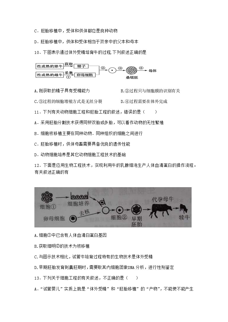 沪教版高中生物选择性必修3干细胞技术的发展和应用同步作业含答案303