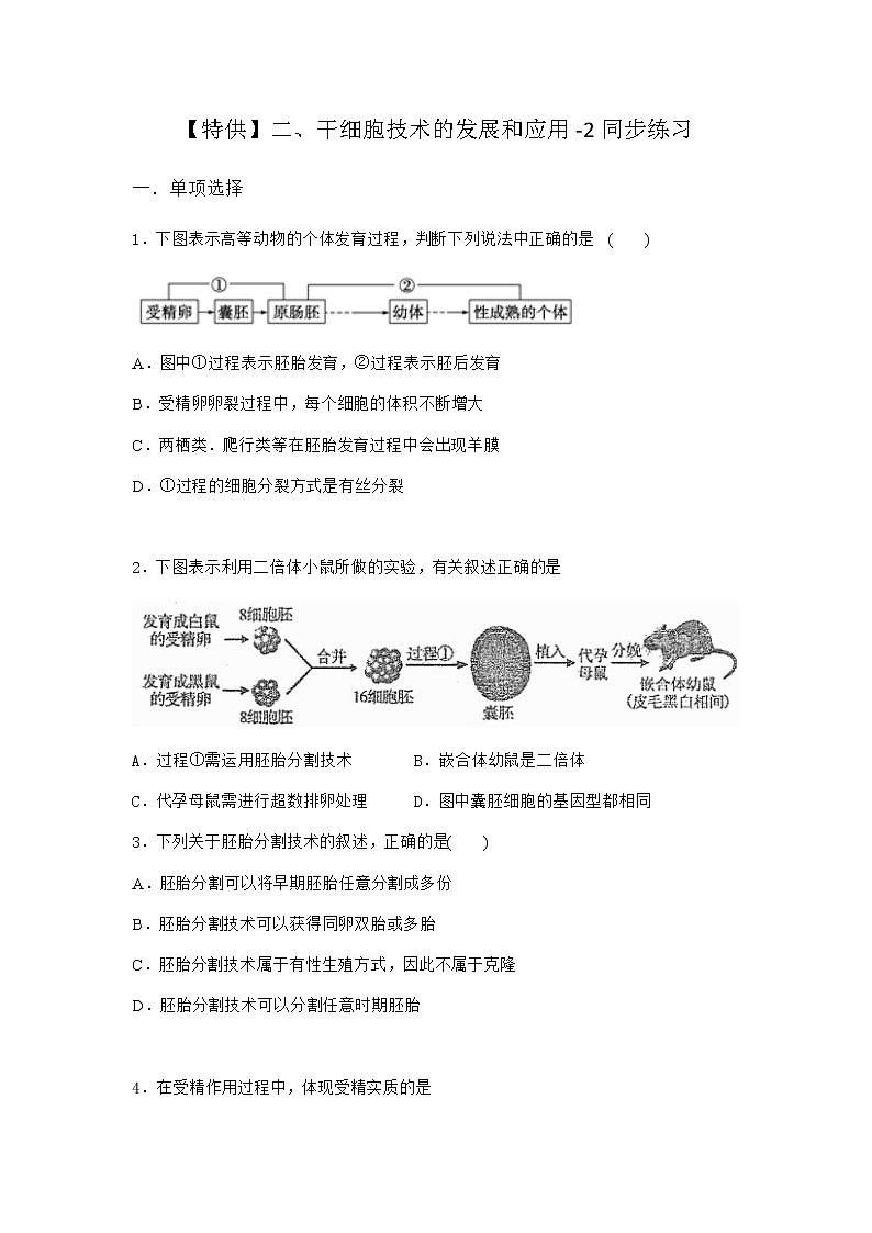沪教版高中生物选择性必修3干细胞技术的发展和应用同步作业含答案501