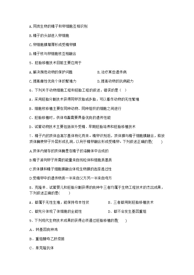 沪教版高中生物选择性必修3干细胞技术的发展和应用同步作业含答案502