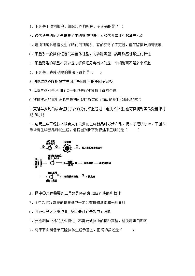沪教版高中生物选择性必修3植物细胞工程的应用提高了生产效率同步作业含答案1第2页