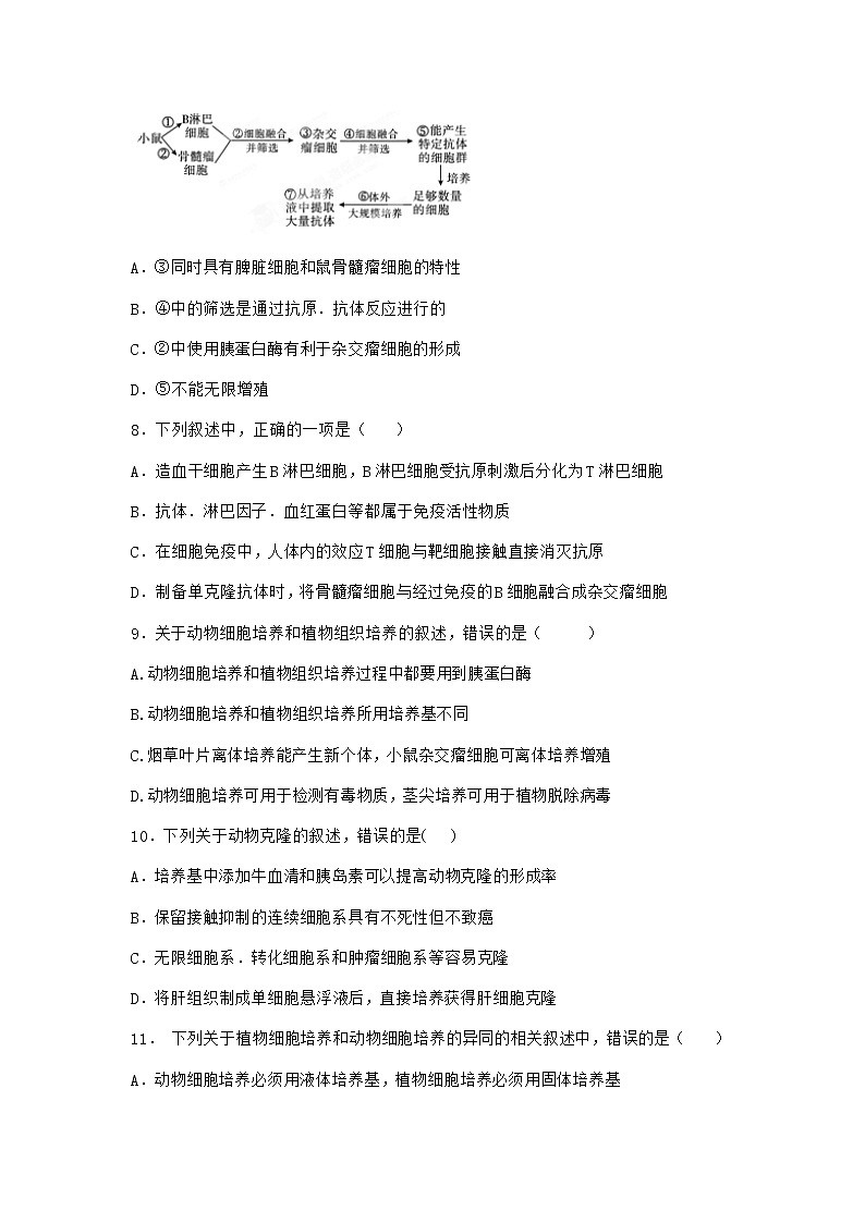 沪教版高中生物选择性必修3植物细胞工程的应用提高了生产效率同步作业含答案1第3页