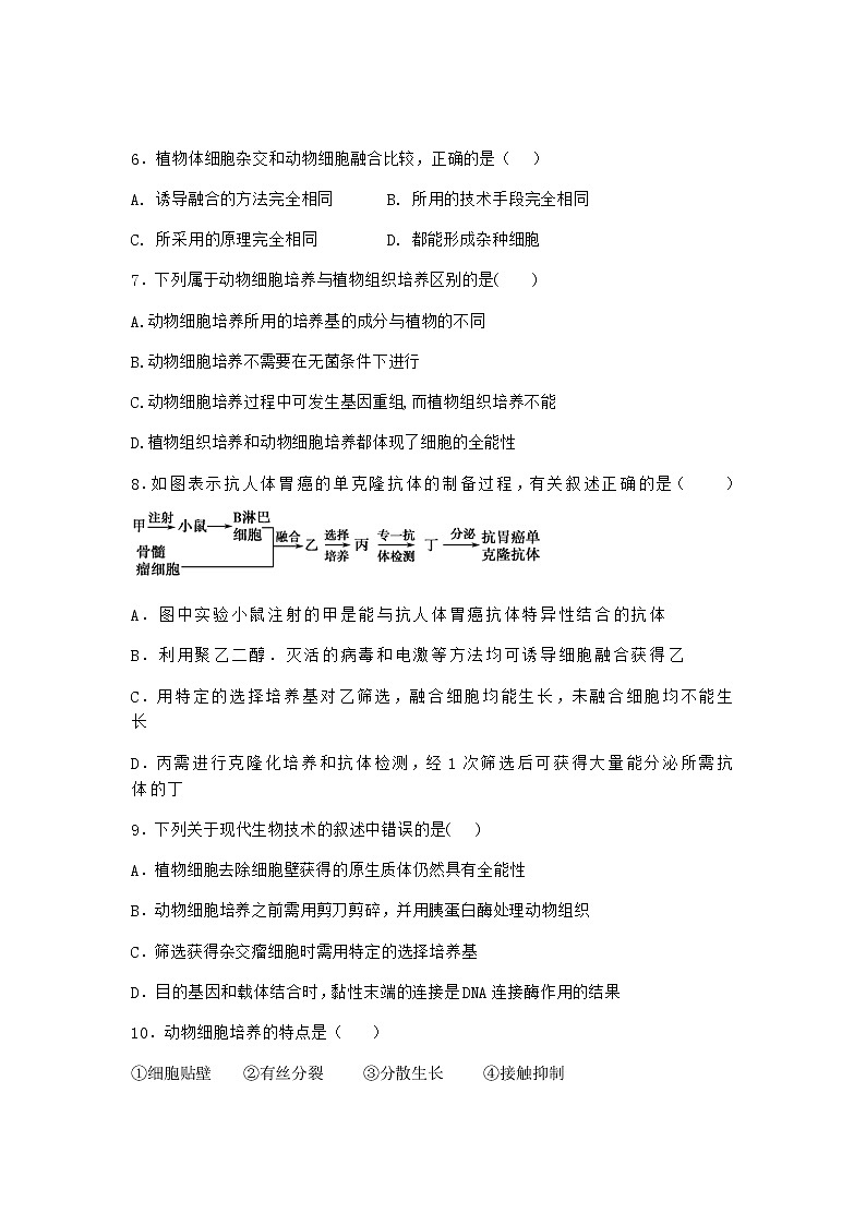 沪教版高中生物选择性必修3植物细胞工程的应用提高了生产效率同步作业含答案202