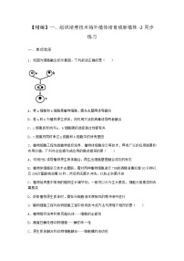 沪科版 (2019)选修3一、组织培养技术将外植体培育成新植株巩固练习