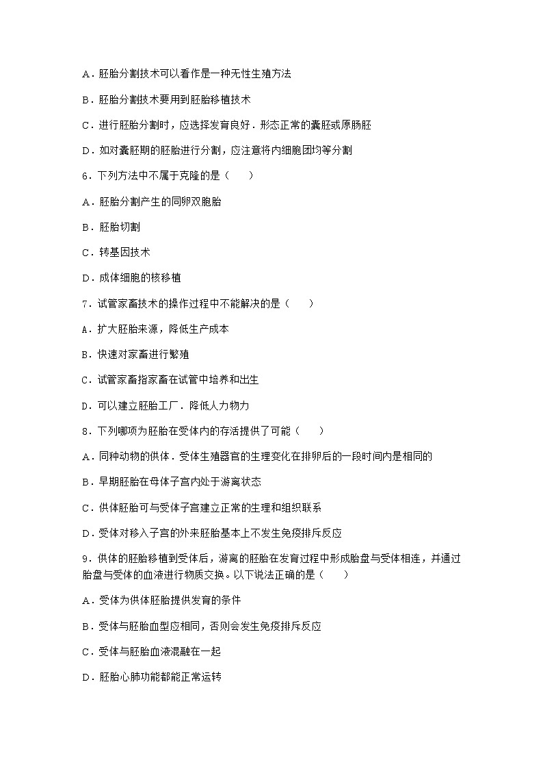沪教版高中生物选择性必修3细胞融合技术是单克隆抗体制备的重要技术同步作业含答案02