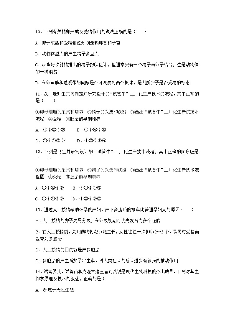 沪教版高中生物选择性必修3细胞融合技术是单克隆抗体制备的重要技术同步作业含答案03