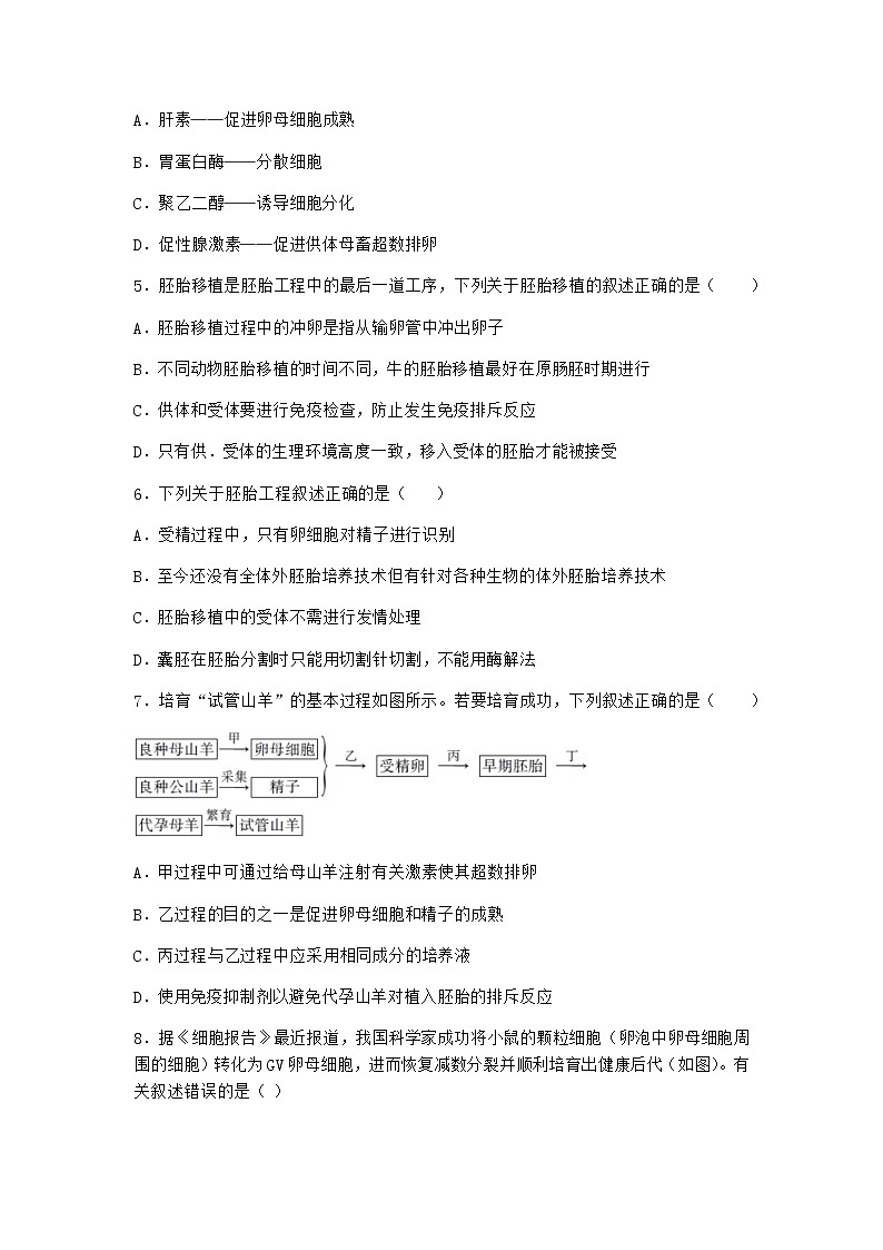 沪教版高中生物选择性必修3胚胎工程有广阔的应用场景同步作业含答案1第2页