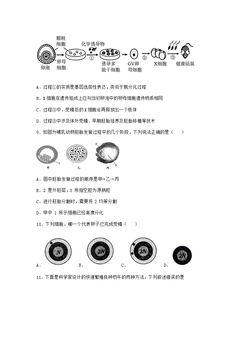 沪教版高中生物选择性必修3胚胎工程有广阔的应用场景同步作业含答案1第3页