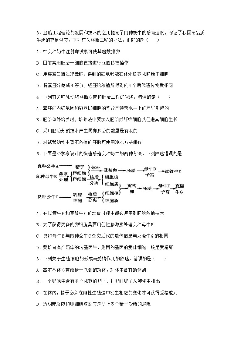沪教版高中生物选择性必修3胚胎工程有广阔的应用场景同步作业含答案202