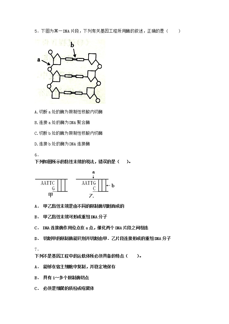 沪教版高中生物选择性必修3基因工程的基本操作程序同步作业含答案103