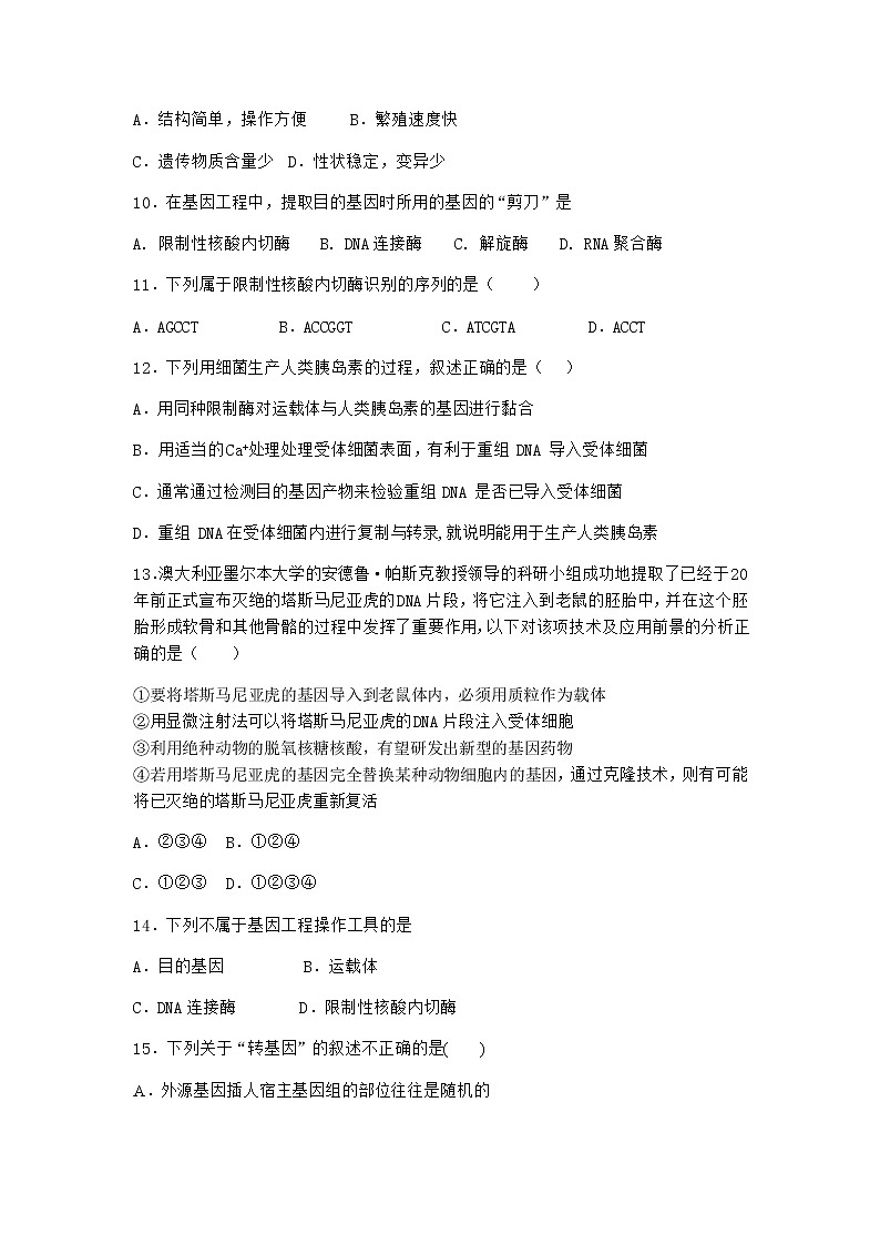 沪教版高中生物选择性必修3基因工程的基本操作程序同步作业含答案4第3页