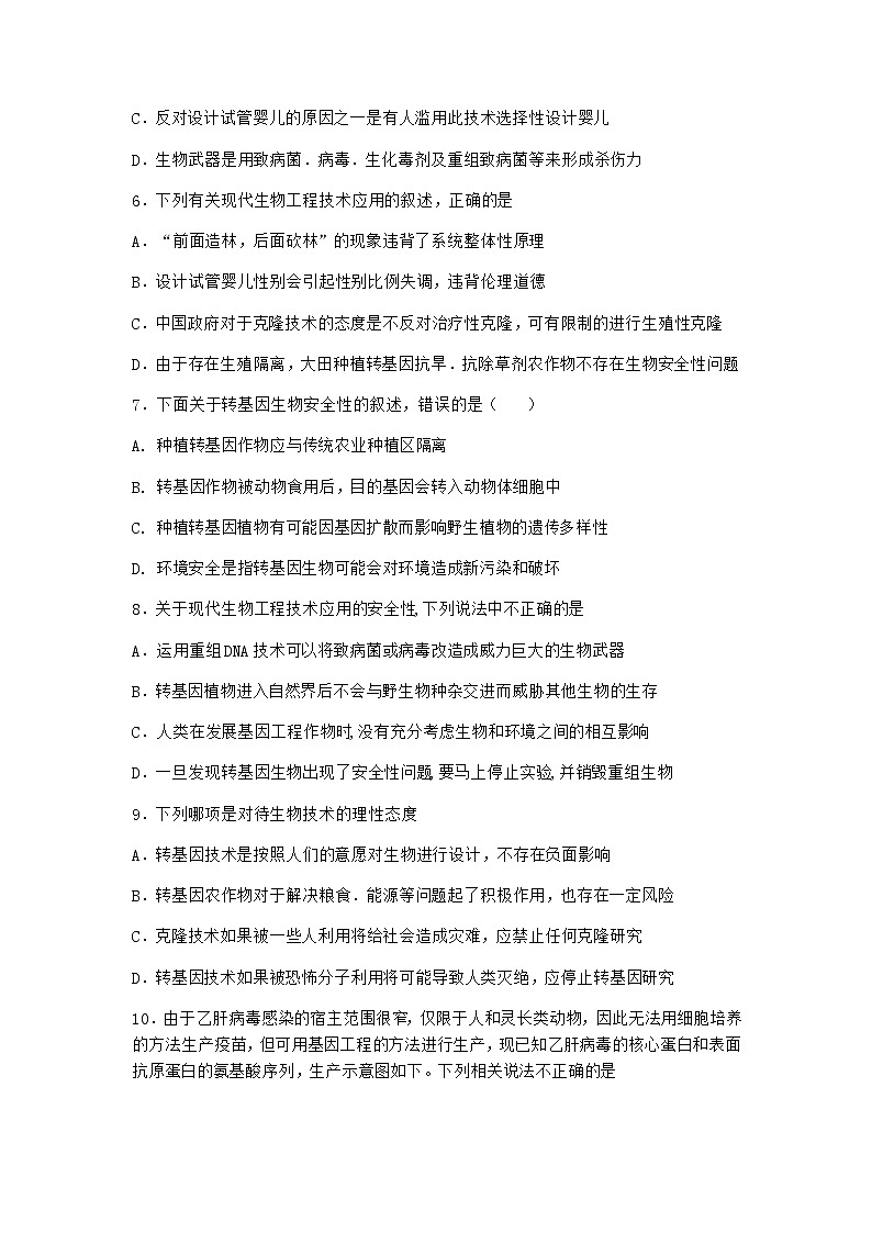 沪教版高中生物选择性必修3努力保障转基因产品的安全同步作业含答案202